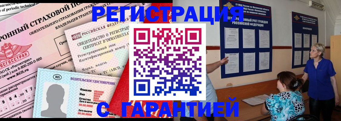 временная регистрация купить в Дзержинске