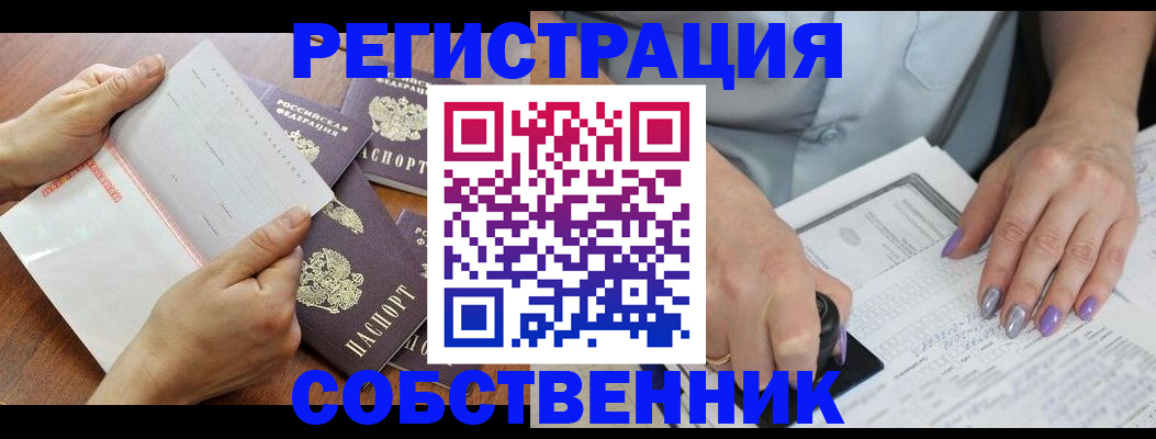 регистрация в Дзержинске