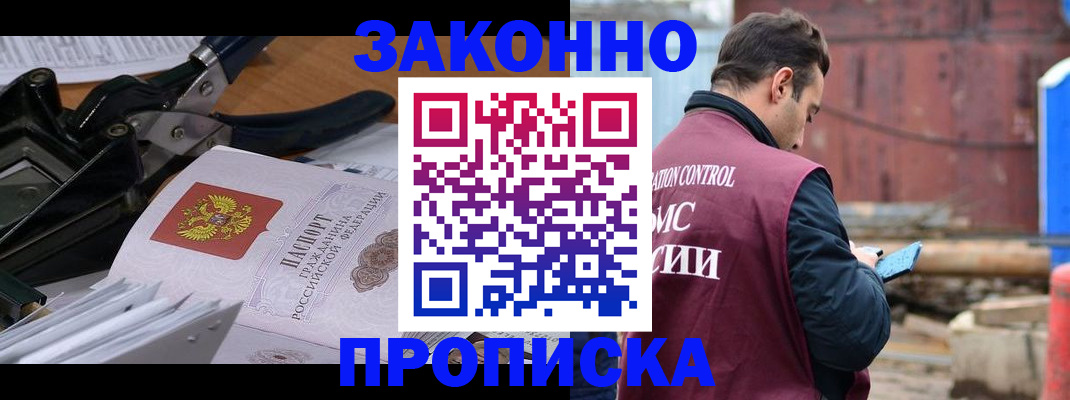 прописка иностранных граждан в Дзержинске