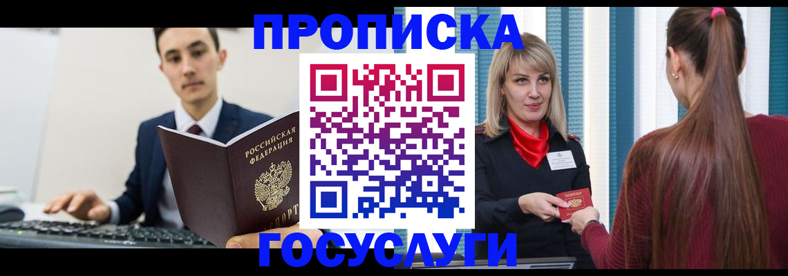 временная регистрация купить в Дзержинске